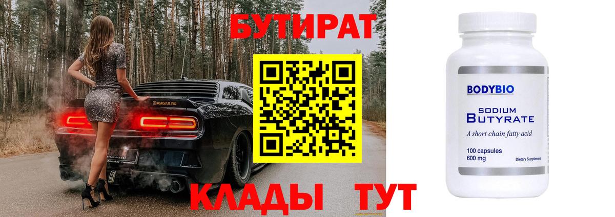 Кунгур  Бутират вода  Бутират  Вход с VPN 