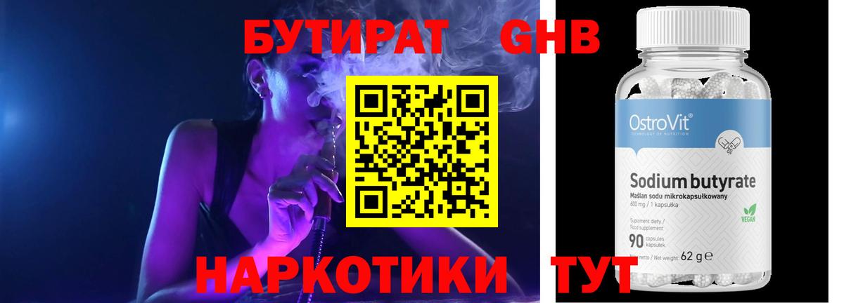Бутират буратино Кунгур