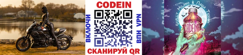 Codein напиток Lean (лин)  Кунгур 