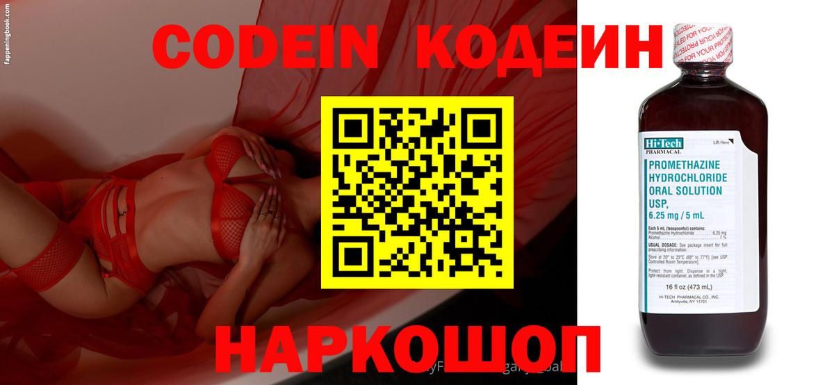 Кунгур  Кодеин напиток Lean (лин)  Кодеин Purple Drank  Вход с VPN 