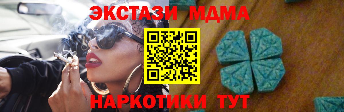 МДМА кристаллы  Вход с VPN  Кунгур 