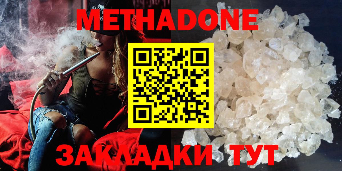 Кунгур  Метадон кристалл  Вход с VPN 